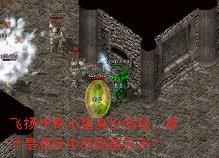 飞扬传奇小猪身份揭秘,谁才是游戏中的隐藏高手? 飞扬传奇小猪身份揭秘,谁才是游戏中的隐藏高手?