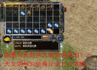 南美16天封神之旅如何规划?三大文明与50佳餐厅全打卡攻略 南美16天封神之旅如何规划?三大文明与50佳餐厅全打卡攻略