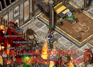 南美16天封神之旅如何规划?三大文明与50佳餐厅全打卡攻略 南美16天封神之旅如何规划?三大文明与50佳餐厅全打卡攻略