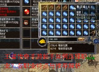 王者传奇手游新手如何选择职业?各职业特点与推荐解析 王者传奇手游新手如何选择职业?各职业特点与推荐解析