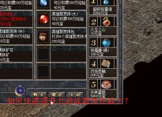 如何快速提升九游战歌角色战力? 如何快速提升九游战歌角色战力?