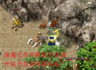 除魔任务如何助你快速升级与获取珍稀装备? 除魔任务如何助你快速升级与获取珍稀装备?