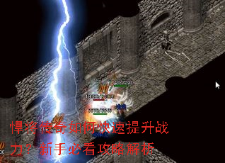 悍将传奇如何快速提升战力?新手必看攻略解析 悍将传奇如何快速提升战力?新手必看攻略解析