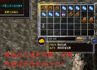 魔域战力速升攻略:如何快速提升角色战斗力? 魔域战力速升攻略:如何快速提升角色战斗力?