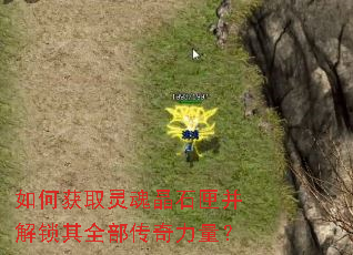 如何获取灵魂晶石匣并解锁其全部传奇力量? 如何获取灵魂晶石匣并解锁其全部传奇力量?