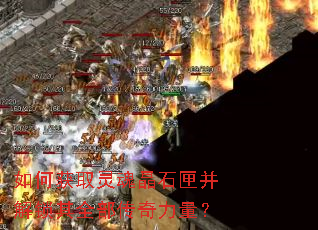 如何获取灵魂晶石匣并解锁其全部传奇力量? 如何获取灵魂晶石匣并解锁其全部传奇力量?