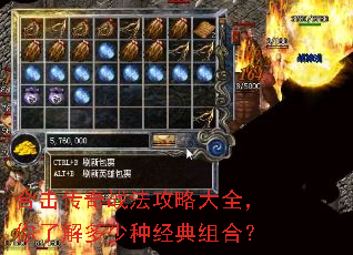 合击传奇战法攻略大全,你了解多少种经典组合? 合击传奇战法攻略大全,你了解多少种经典组合?