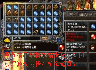 至尊精品槟榔价格揭秘,如何获取游戏内稀有槟榔道具? 至尊精品槟榔价格揭秘,如何获取游戏内稀有槟榔道具?