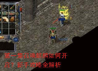 第一集召唤麒麟如何开启?新手攻略全解析 第一集召唤麒麟如何开启?新手攻略全解析