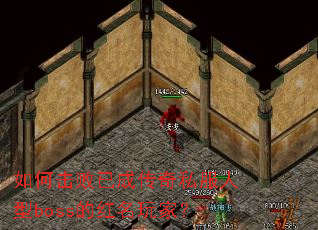 ��λ����ѳɴ���˽������boss�ĺ�����ң�