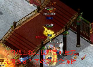 传奇战士核心技野蛮冲撞究竟有多强?实战效果全解析 传奇战士核心技野蛮冲撞究竟有多强?实战效果全解析