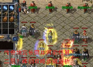 传奇地宫长廊如何前往第二层?详细攻略步骤解析 传奇地宫长廊如何前往第二层?详细攻略步骤解析