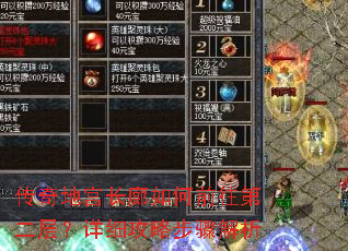 传奇地宫长廊如何前往第二层?详细攻略步骤解析 传奇地宫长廊如何前往第二层?详细攻略步骤解析
