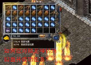 ���Ӧ�Դ�������ػ�Ѫ���ɹ���ɱ��